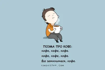 Склад Кофе - #юмор #навсеслучаижизни #кофе #капучино... | Facebook