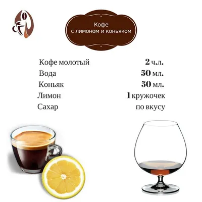 Кофе ☕️ с коньяком» — создано в Шедевруме