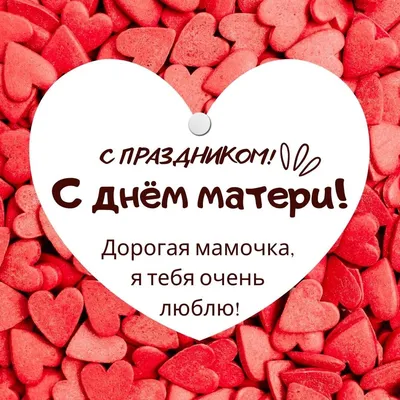 День матери