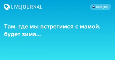 ПОСЛЕ СМЕРТИ МЫ ВСТРЕТИМСЯ С РОДНЫМИ И БЛИЗКИМИ НА НЕБЕСАХ | Путь в  Беловодье - ТМ | Дзен