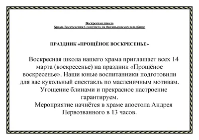 Поздравление Прощёное воскресенье | Христианские картинки, Христианские  цитаты, Мудрые цитаты