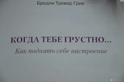 Комплект из 6 книг / Смысл жизни + Когда тебе грустно + Завтра + Простая  правда о любви + Книга для тех, кто делает слишком много + Невероятная  правда о материнстве (мягкая