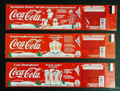 Этикетки Coca - Cola Новогодние 3 шт купить на | Аукціон для колекціонерів   