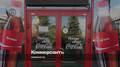 Coca-Cola празднует 20-летие в Азербайджане |  | Новости