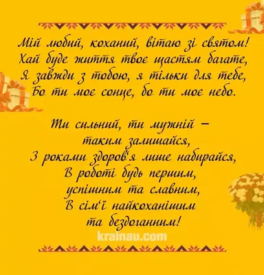 ᐉ Открытка двойная А5 "Коханому чоловіку" купить с доставкой по Украине ›  Магазин декору та подарунків