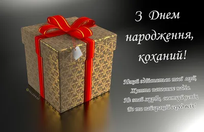 Листівка з днем народження чоловікові — красиві вітальні картинки - Телеграф