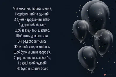 Красиві слова коханому чоловіку чи жінці - тематичні картинки, романтичні  повідомлення українською – Жіночий журнал Modista