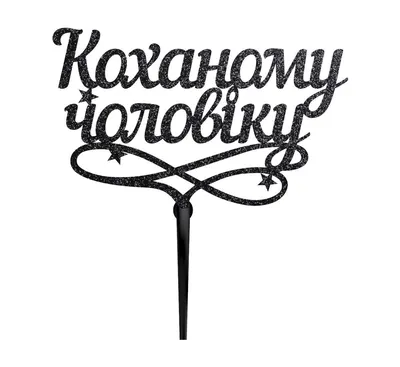 Подарунок горнятко день захисника кружка сувенір коханому чоловіку день  защитника — цена 220 грн в каталоге Чашки ✓ Купить товары для дома и быта  по доступной цене на Шафе | Украина #103702939