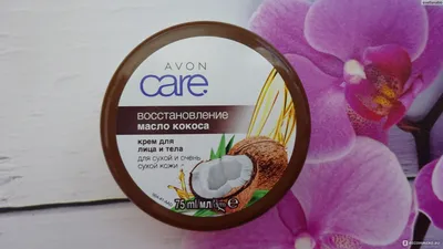 Крем для лица и тела Avon Care "Масло кокоса. Восстановление" для сухой и  очень сухой кожи - «Кокоса нет, а восстановление на все 100%.» | отзывы