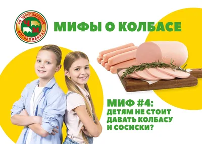 Колбаса «Детская»