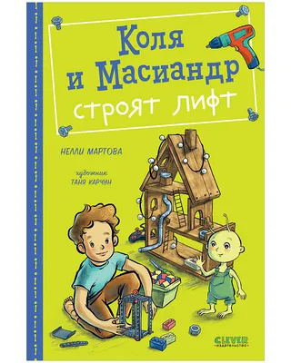 Дядя Коля Воронцов. Дневник кота Помпона РОСМЭН 121062098 купить за 546 ₽ в  интернет-магазине Wildberries