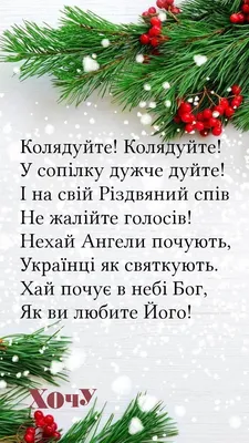 Колядки на Рождество для детей и взрослых: 30 рождественских колядок | "Где  мои дети" Блог