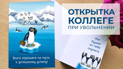 ТОП-100 лучших подарков коллеге при увольнении - список на 2024 год