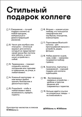 Лучшие варианты подарков для коллег и сотрудников | Самосовершенствование,  Планировщики, Мотивация