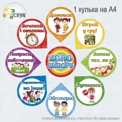 Стенд для НУШ “Коло вибору” з кольоровими пелюстками (Артикул: 3-1569) •  Купити