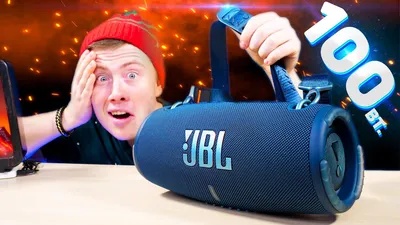 JBL XTREME 3 - Самая МОЩНАЯ колонка на твоём Плече! 100 Вт.??? ВЫ там что  сдурели? Я в ШОКЕ.. - YouTube