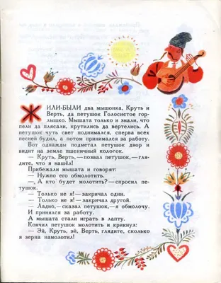 Колосок. Украинская народная сказка в обработке С. Могилевской. Художник Е.  Монин. М.: Малыш. 1984 г