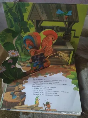 Сказка Колосок - Мир детства - купить детскую книгу ПЕГАС