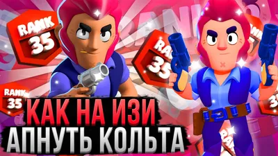 Create meme "colt brawl stars, colt brawl stars" - Pictures -  