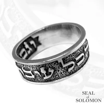 Серебряное кольцо Талисман Света Царя Соломона с крутящимся элементом на  иврите | отзывы