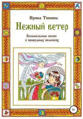 Принеси нам, мышка, сон. Литовские народные колыбельные песни. — покупайте  на  по выгодной цене. Лот из Удмуртия, г. Ижевск. Продавец Андрей  Н.. Лот 125204914429396