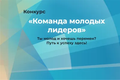 Команда лидеров»: заочный этап | Upinfo