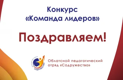 В конкурсе «Команда лидеров Новгородчины» за пять лет участвовали  представители 29 регионов - 53 Новости