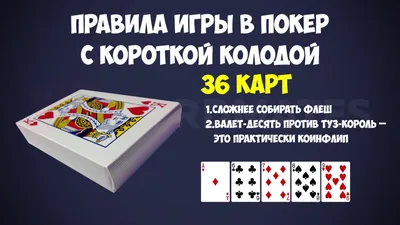 Комбинации в покере: две пары, какие 2 пары сильнее | 