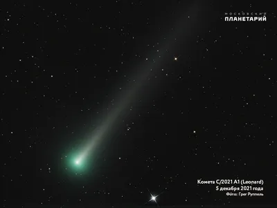 Ростов-на-Дону | Над Землёй пролетит комета, которую ростовчане больше  никогда не увидят - БезФормата