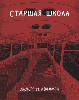 Мемы комиксы про школу / смешные картинки и другие приколы: комиксы, гиф  анимация, видео, лучший интеллектуальный юмор.