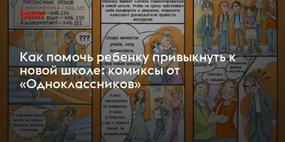 Комикс Правила выживания в школе - купить в 1с интерес, цена на Мегамаркет