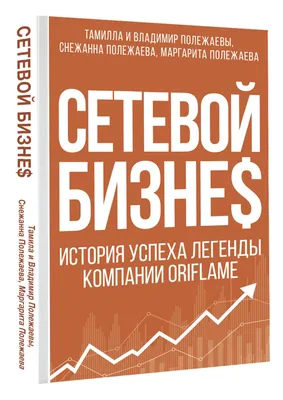 Акция Орифлэйм «День бизнеса прямых продаж» ()