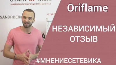 Орифлейм уходит из России? - Вся правда от руководства компании | Орифлейм:  шведская косметика, Wellosophy, Novage | Дзен