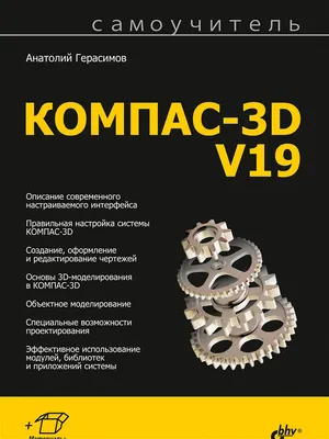 КОМПАС-3D