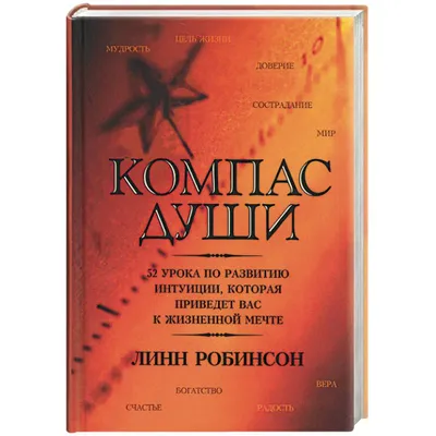 Компас питания. Важные выводы о питании, касающиеся каждого из нас — купить  книги на русском языке в DomKnigi в Европе