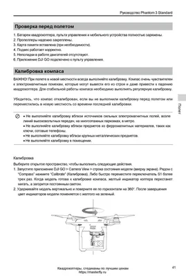 DJI Phantom 3 Standard инструкция на русском - страница 41