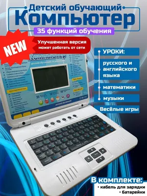 Детский обучающий компьютер-ноутбук на 2-х языках русско-английский, арт.  7004 (id 94417951), купить в Казахстане, цена на 