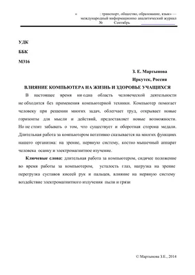 КОМПЬЮТЕР и ЗДОРОВЬЕ — Государственное бюджетное учреждение Ростовской  области "Центральная районная больница" в Усть-Донецком районе