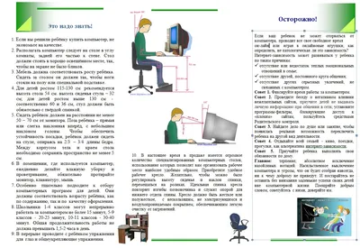 Как правильно сидеть за компьютером: положение тела, спины, шеи, глаз, рук и  ног