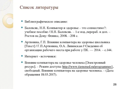 Компьютер и здоровье» | КГБУ "Советско-Гаванский реабилитационный центр для  детей и подростков с ограниченными возможностями"