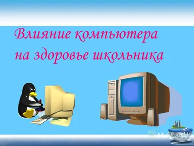 Чем опасны компьютер и мобильник для детей