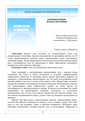 Компьютерные игры в обучении – тема научной статьи по наукам об образовании  читайте бесплатно текст научно-исследовательской работы в электронной  библиотеке КиберЛенинка