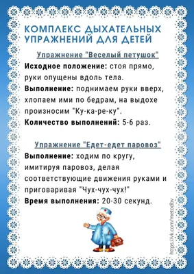 Комплекс упражнений для дыхательной гимнастики - БУ "Сургутский районный  комплексный центр социального обслуживания населения"