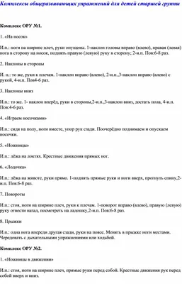 Комплекс ору с гимнастической палкой #65