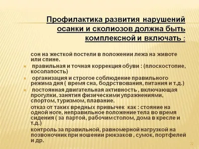 Формирование правильной осанки на уроках физического воспитания -  презентация онлайн