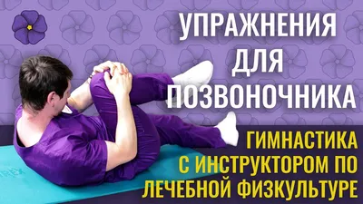 Комплекс упражнений для спины, который можно делать прямо на рабочем месте  - Лайфхакер