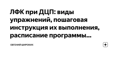 ЛФК (лечебная физкультура) | Клиника реабилитации "В НОВЫЙ ДЕНЬ" |  Санкт-Петербург