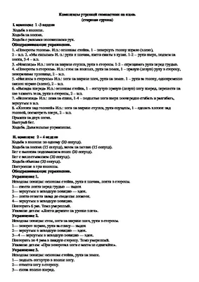 Комплекс утренней гимнастики "Гимнастика" в первой младшей группе.