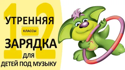 КОМПЛЕКС УТРЕННЕЙ ГИМНАСТИКИ старшая группа Комплекс 1 1. Упражнение