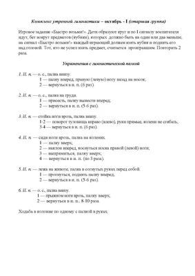 Комплекс утренней гимнастики – сентябрь. Старшая группа | Дефектология Проф